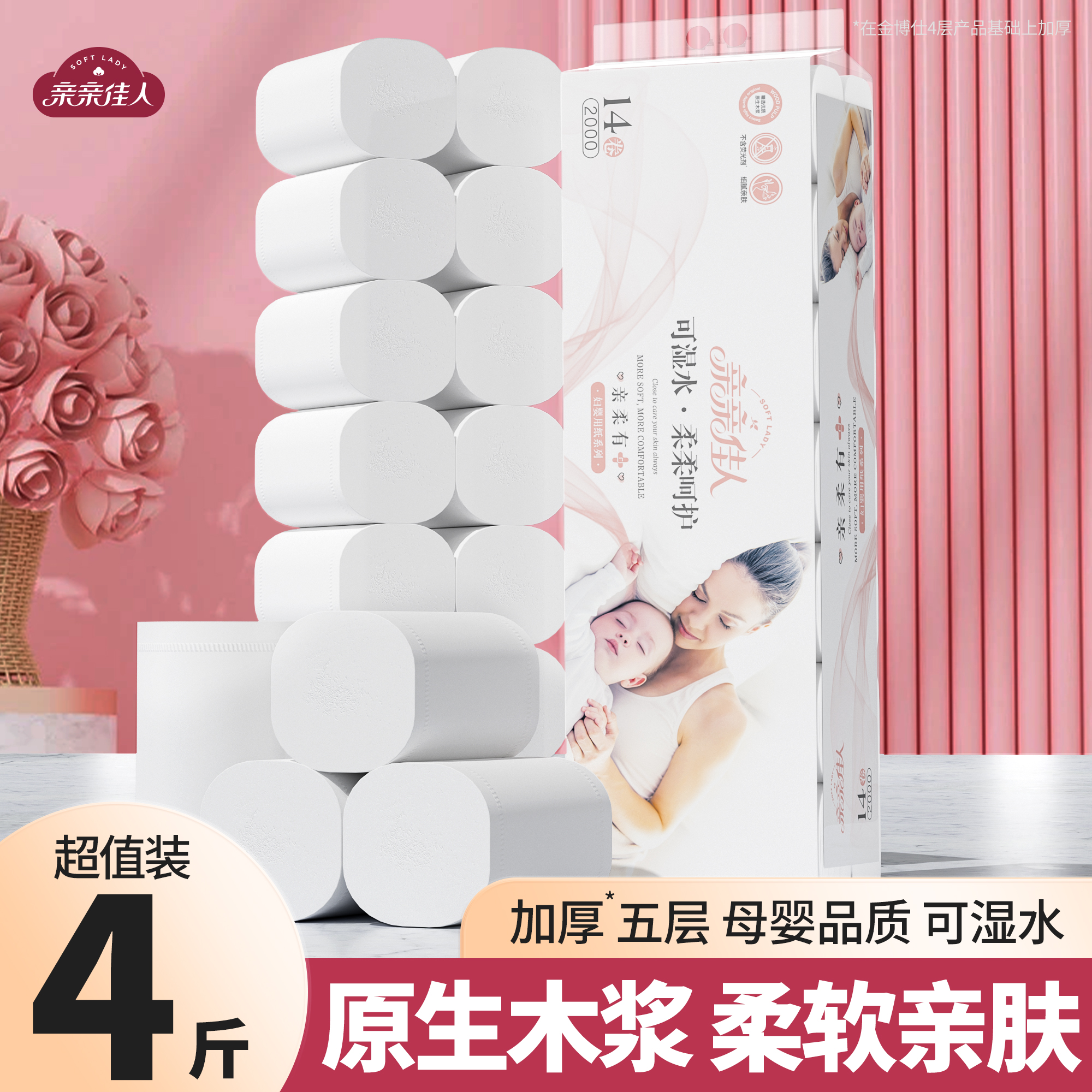 亲亲佳人4斤无芯卷纸卫生纸