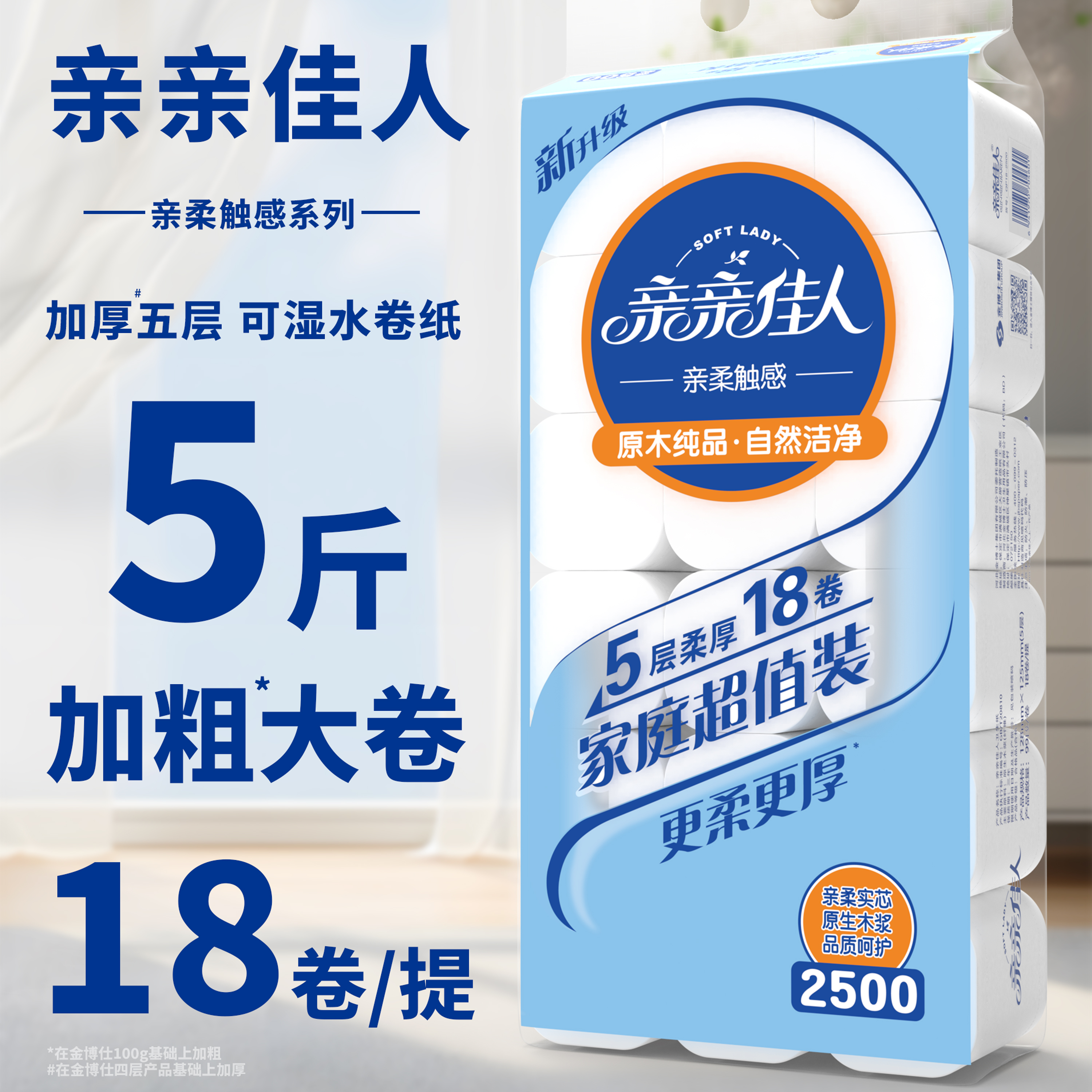 亲亲佳人5斤无芯卷筒卫生纸卫生纸卫生纸卫生纸家庭装实惠装家用5