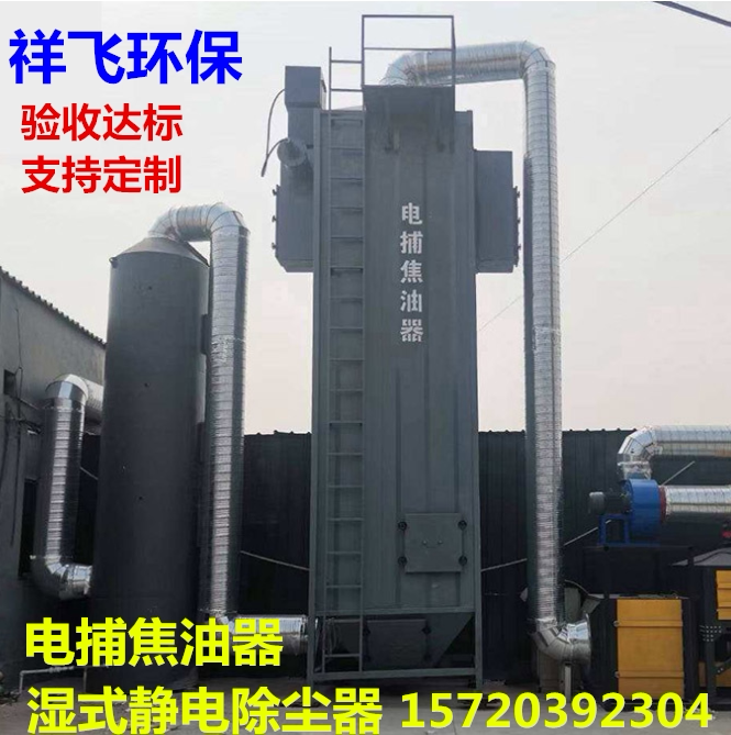 电捕焦油器油烟湿式高压静电除尘器净化塑胶沥青搅拌站电离捕捉器