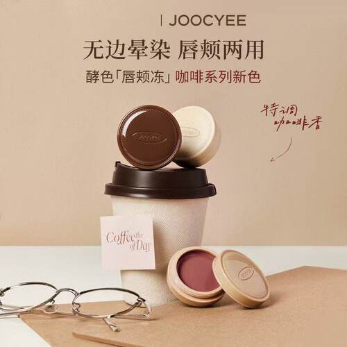 【重磅上新】JOOCYEE酵色唇颊冻COTD咖啡系列限定腮红口红ZB