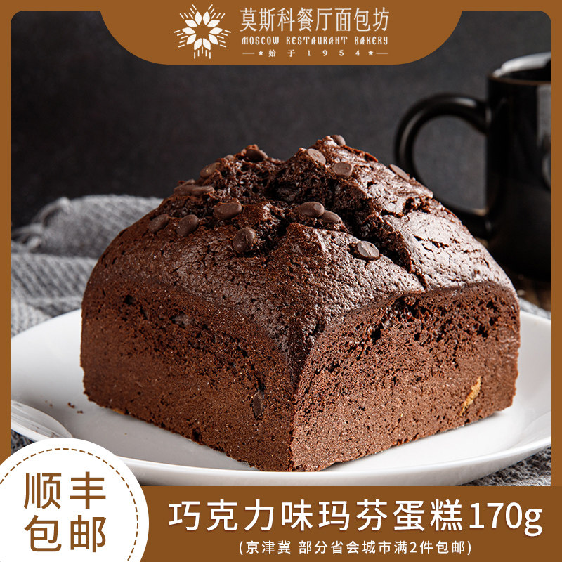 莫斯科面包坊老莫巧克力玛芬170g*2手工现做 72小时内发货