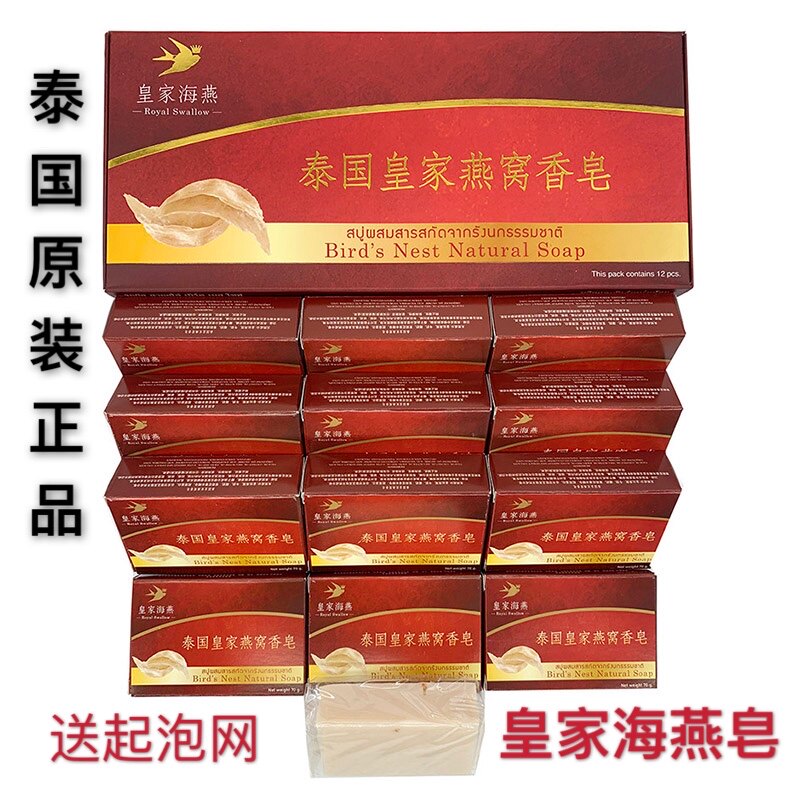 泰国海燕纯手工金丝燕窝皂洗脸洗澡孕妇儿童香皂整盒12块包邮