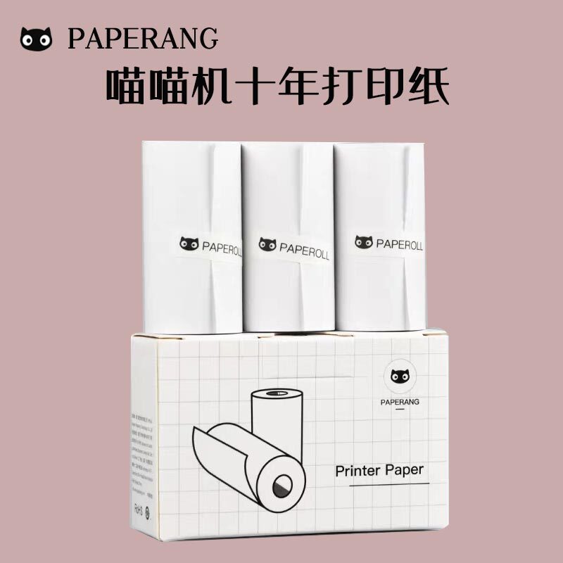 喵喵机纸打印纸不干胶p1p2爱立熊十年纸官方彩色可粘贴错题打印纸