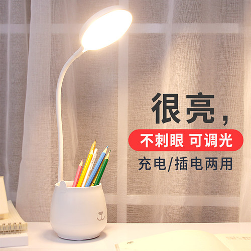 台灯护眼学习专用防近视宿舍大学生充电款儿童写作业卧室床头夜灯