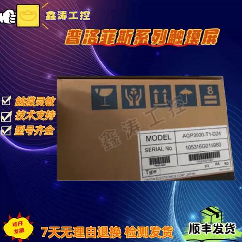 议价斯触控屏幕AGP3500/AGP3510/AGP3600-T1/S1/L1-AF/D24-M， -C