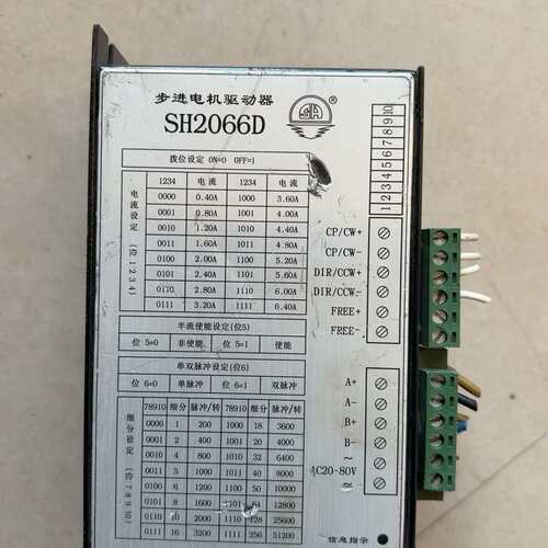 议价四海步进电机驱动器SH2066D