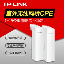 普联（TP-LINK）室内外千兆无线网桥套装1/5/15公里 监控无线AP专用 电梯网桥高速大功率 家用桥接网络免配置