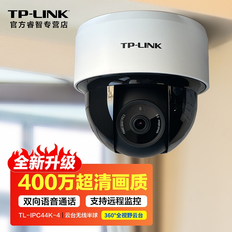 TP-LINK无线监控高清摄像头家用室内家庭监控器360度全景旋转云台视像头智能网络摄像机吸顶半球手机APP远程