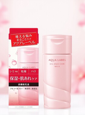 保税仓 资生堂AQUALABEL水之印氨基酸保湿乳液130ml(效期26.06)