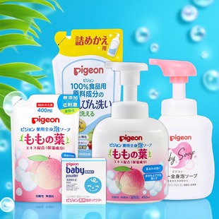 保税 日本Pigeon贝亲婴童桃叶精华洗发水沐浴露爽身粉奶瓶清洁剂