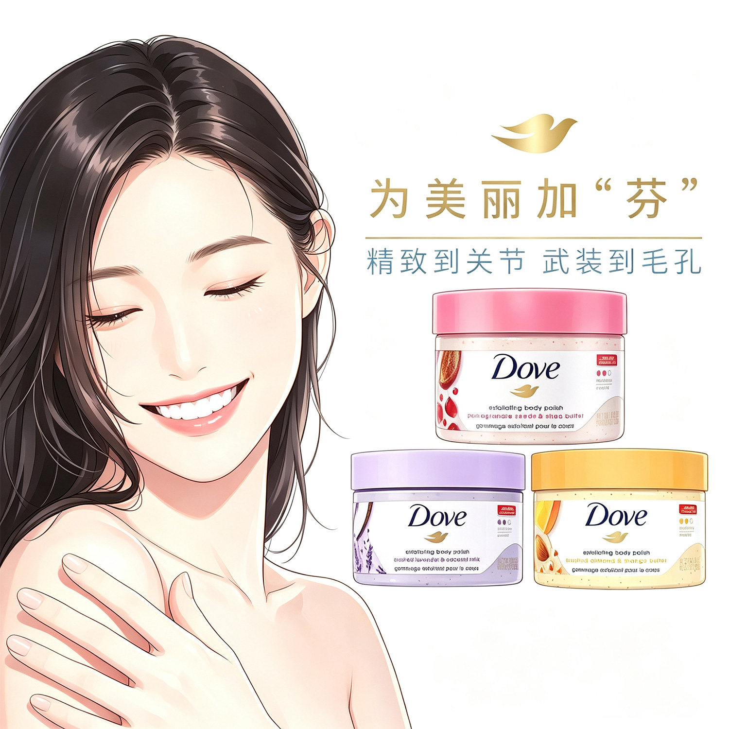 保税区直发 多芬磨砂膏298g石榴籽去角质身体磨砂膏 【2盒起拍】