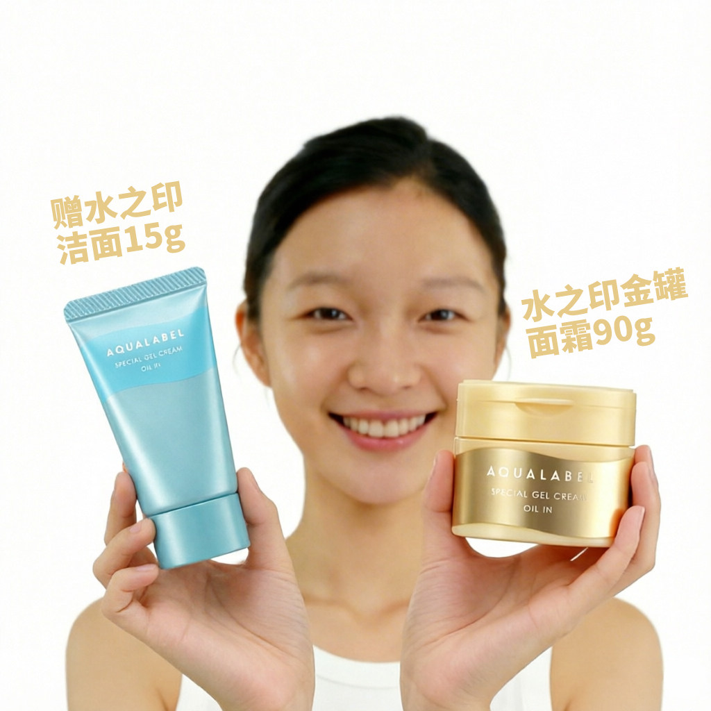 跨境进口 资生堂AQUALABEL水之印弹力五合一面霜 90g【台版金罐】