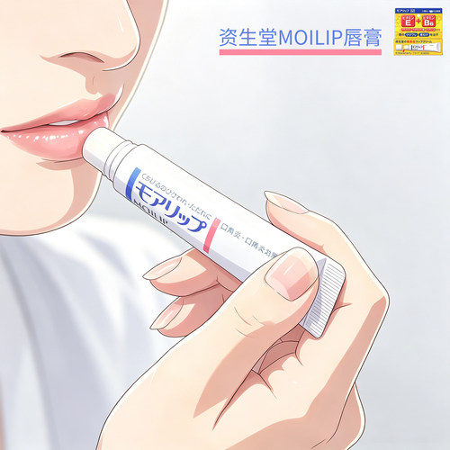资生堂MOILIP修护保湿润唇膏8g