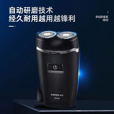 飞科旗下博锐PS150剃须刀男士电动刮胡刀智能正品迷你旅行便携式