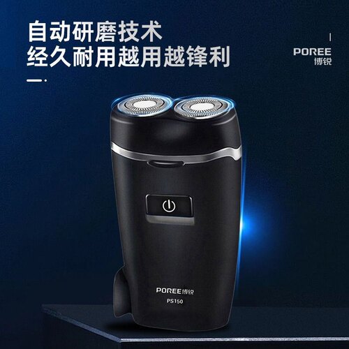 飞科旗下博锐PS150剃须刀男士电动刮胡刀智能正品迷你旅行便携式