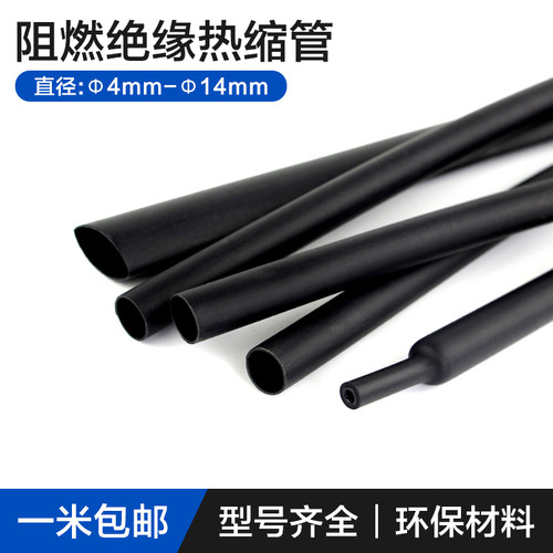 热缩管绝缘套管加厚电线保护管