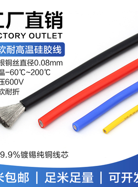 耐高温超软硅胶线16 14 12 10 8 7 6AWG平方锂电池航模特柔硅胶线