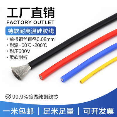 厂家直销耐高温硅胶线防冻超软