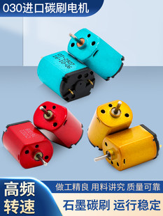DC, Хөдөлгүүр, уралдааны өндөр хурдны тоглоом, 4V, 2v, 7v, 7V