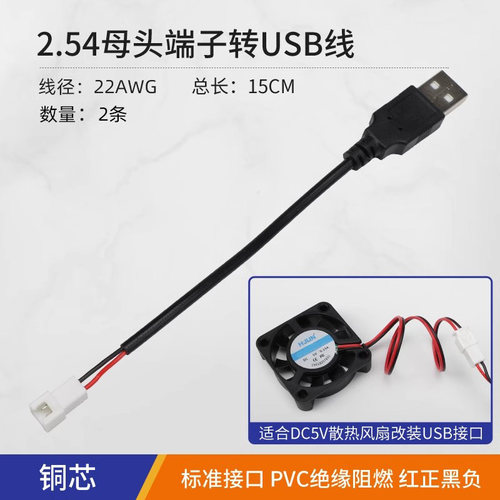 电源散热风扇XH2.54母头端子