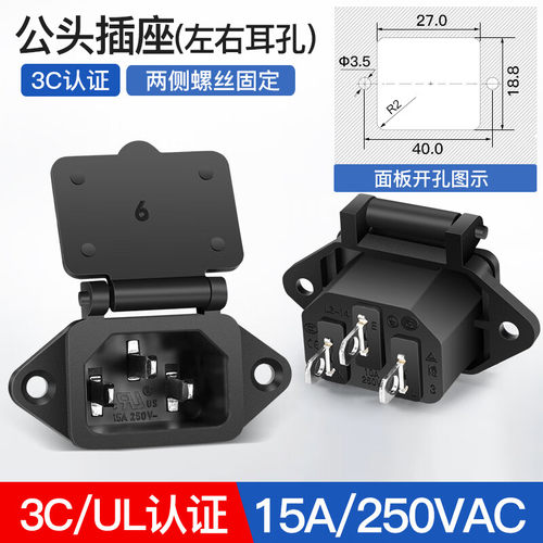 弹簧盖品字电源插座带保险3眼公座10A品字插座器具带耳螺丝孔
