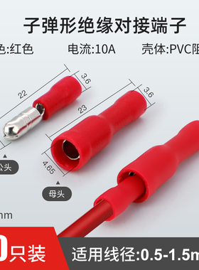插拔式公母电线对接头子弹头FRD(MPD)1-156 接线插头快速对接端子