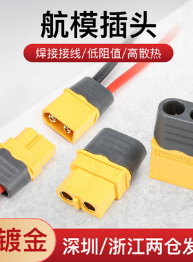 XT60H航模平衡车充电接口插头连接器母头电池公头带线电调测试