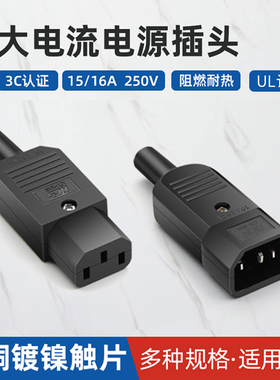 大电流15A/UL电源插头 AC电源母头公头三芯插座品字插座10a/250v