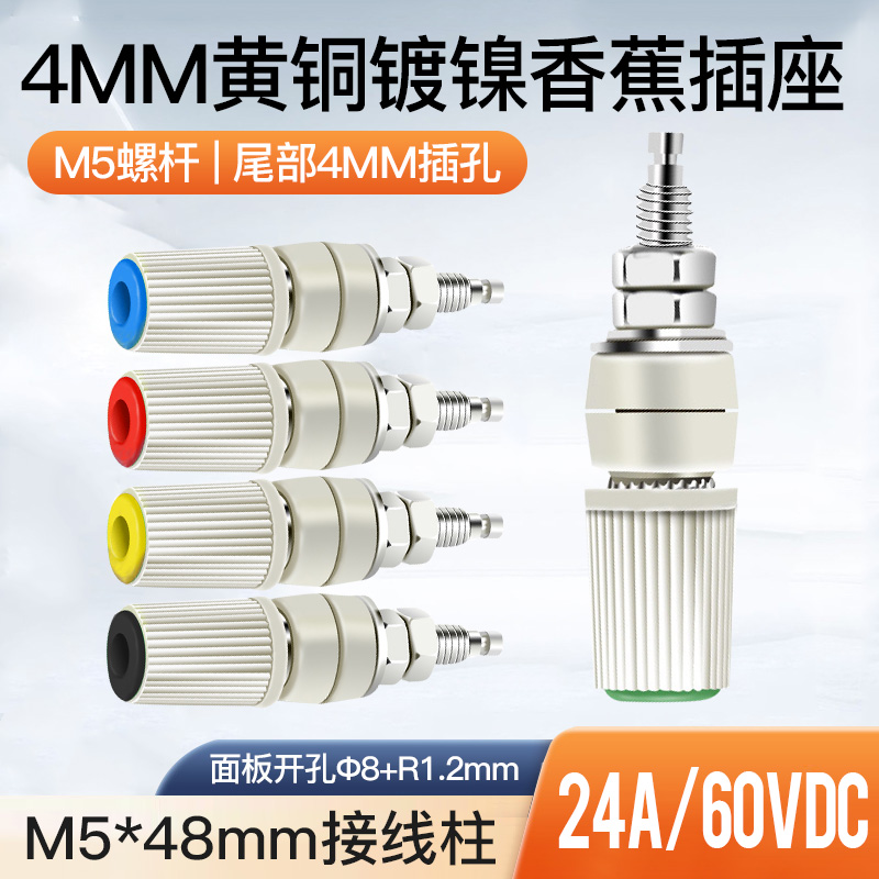 24a大电流香蕉插座黄铜接线柱5mm