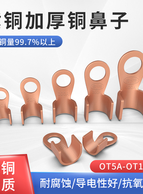 OT紫铜接线鼻开口鼻接线鼻子铜鼻子铜线耳10 20 30 40 50a铜端子