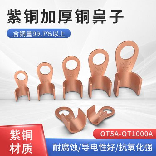 OT紫铜接线鼻开口鼻接线鼻子铜鼻子铜线耳10 20 30 40 50a铜端子 - 封面