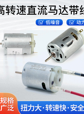 365 380微型直流电机高速小马达3V6V12V有刷电动机配线维修DIY