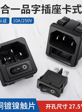 国标卡式ac品字插座电源插座带黑色2脚小开关卡扣三孔10a250v