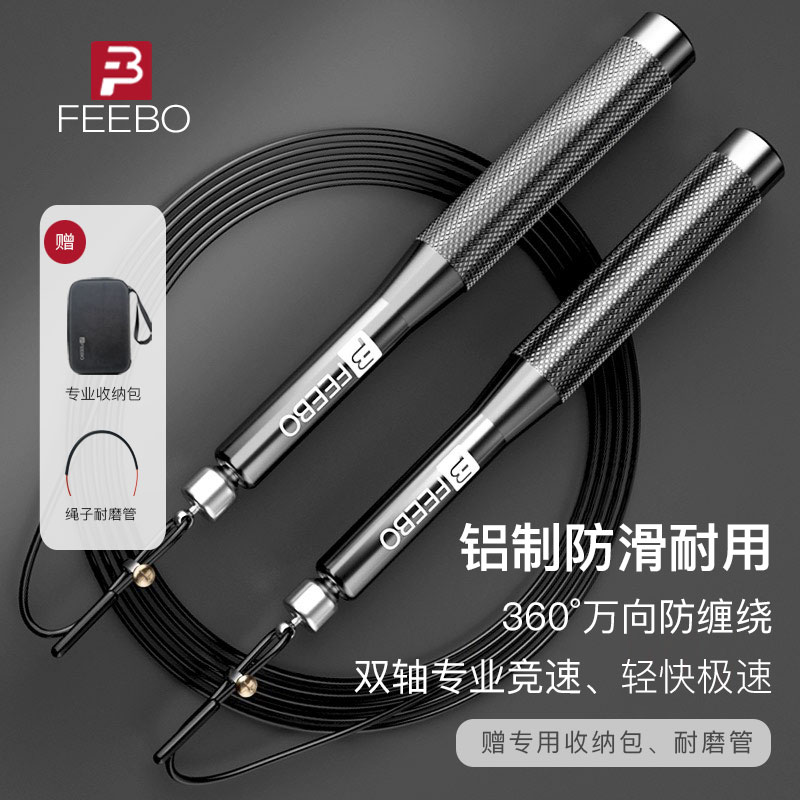 FEEBO跳绳健身竞速男女燃脂