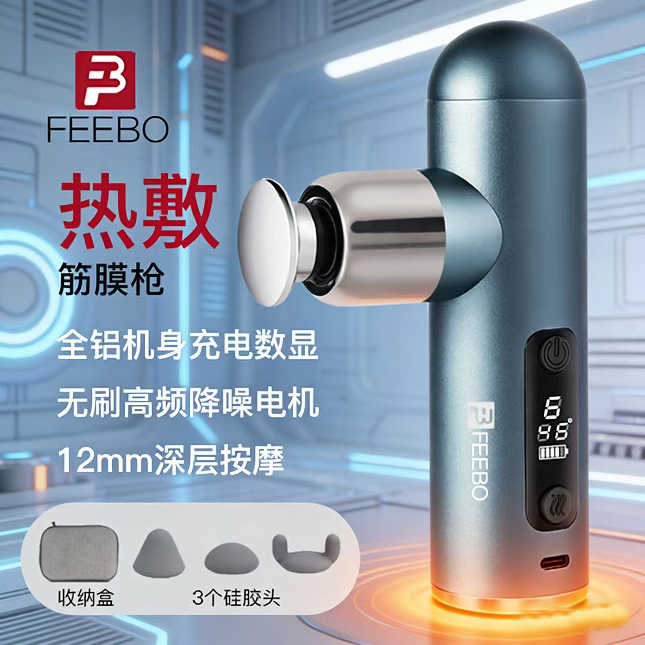 FEEBO筋膜枪铝合金热敷便携按摩器电动肌肉放松按摩枪迷你健身枪,运动/瑜伽/健身/球迷用品,筋膜枪,淘宝优惠券,粉丝福利购,淘宝优惠卷