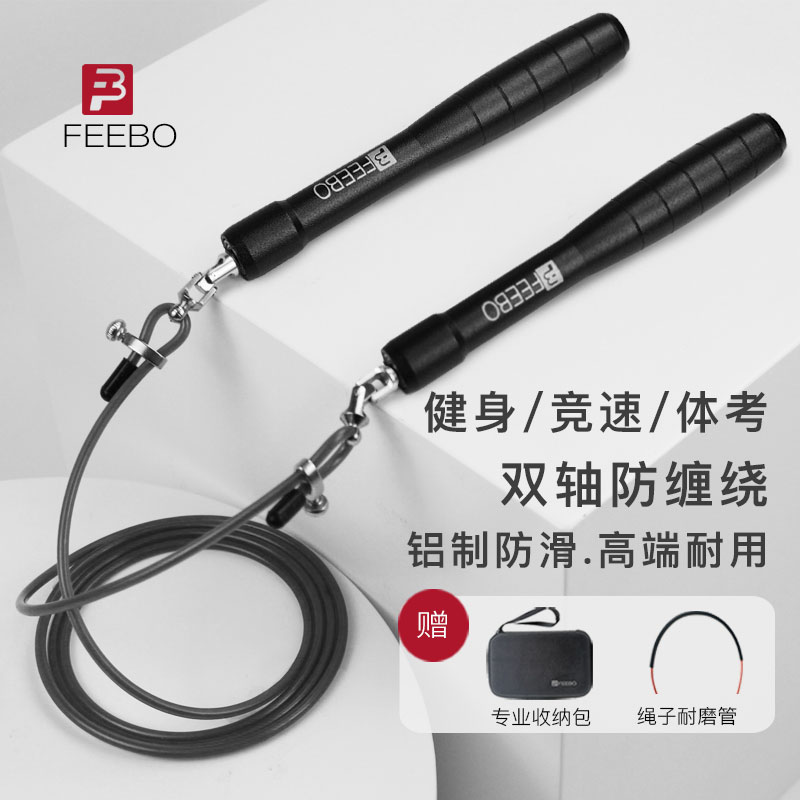 FEEBO菲柏跳绳轴承专业竞速钢丝