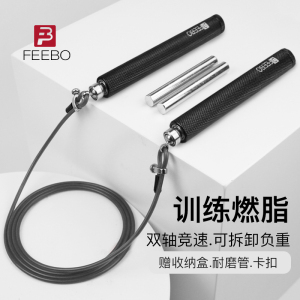 FEEBO菲柏跳绳负重健身燃脂暴汗运动专用男女成人比赛训练钢丝绳