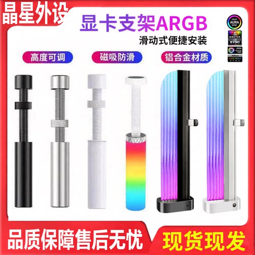 argb磁吸铝合金显卡支架