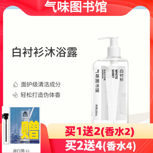 身体乳沐浴露气味图书馆香体保湿