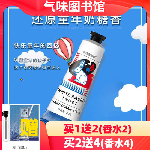 气味图书馆大白兔护手霜凉白开