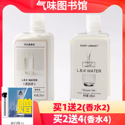 香氛沐浴露身体乳保湿气味图书馆