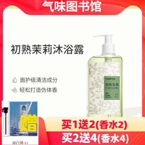 气味图书馆香氛沐浴露留香沐浴乳