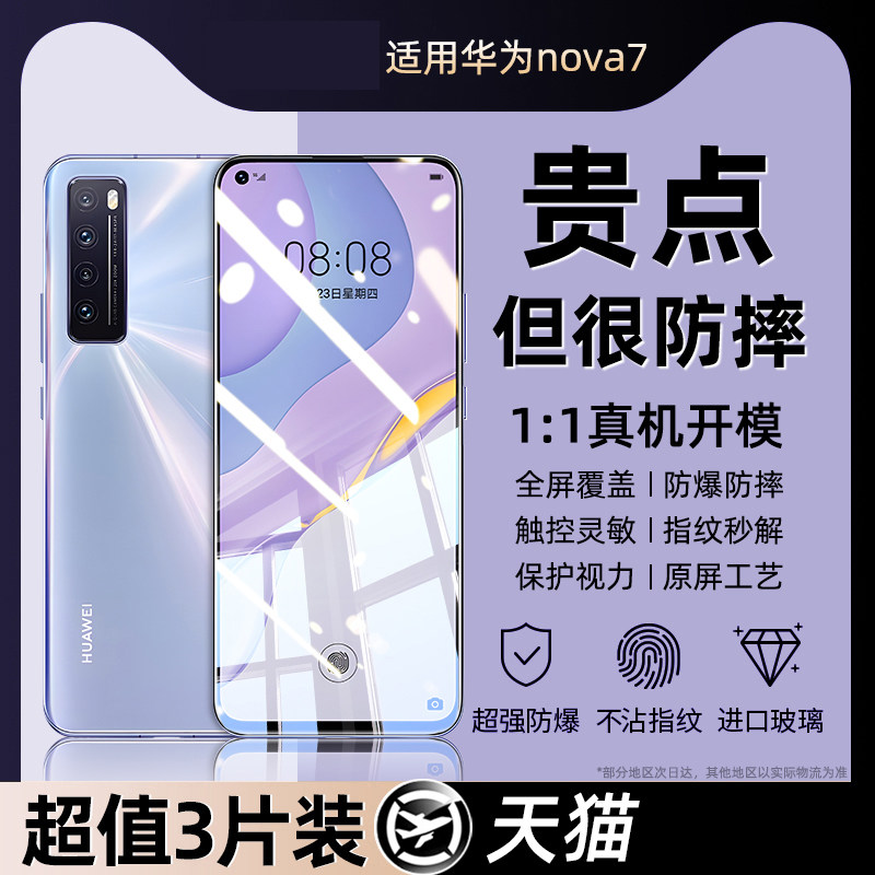 适用华为JEF-TN20钢化膜nova7手机膜nova75g全屏JEF一TN20高清JEFTN20蓝光JEF TN20保护贴膜JEF_TN20。-TN2o