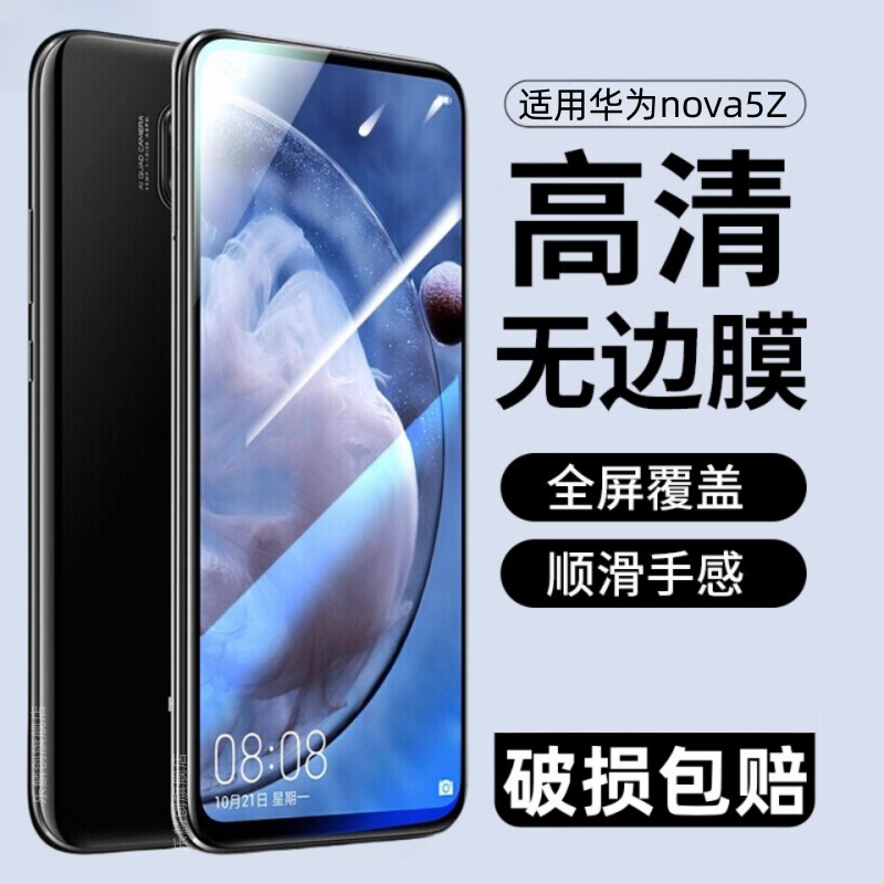 适用华为SPN-AL00钢化膜nova5z手机膜SPN一AL00全屏SPNAL00高清SPN AL00蓝光SPN_AL00保护贴膜SPN-ALoo。