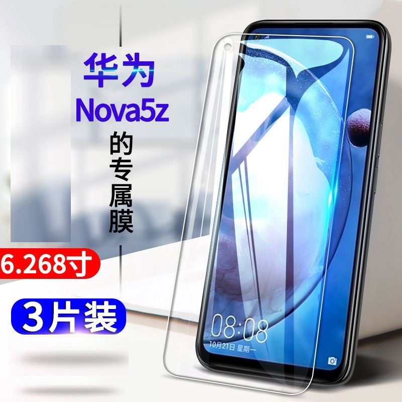 适用华为SPN-AL00钢化膜nova5z手机膜SPN一AL00全屏SPNAL00高清SPN AL00蓝光SPN_AL00保护贴膜SPN-ALoo。
