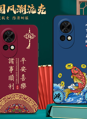 适用华为Nova13手机壳novo/note/nava/noba/nowa/nowe保护套男女外壳防摔软后壳中国风国潮新中式喜庆新年