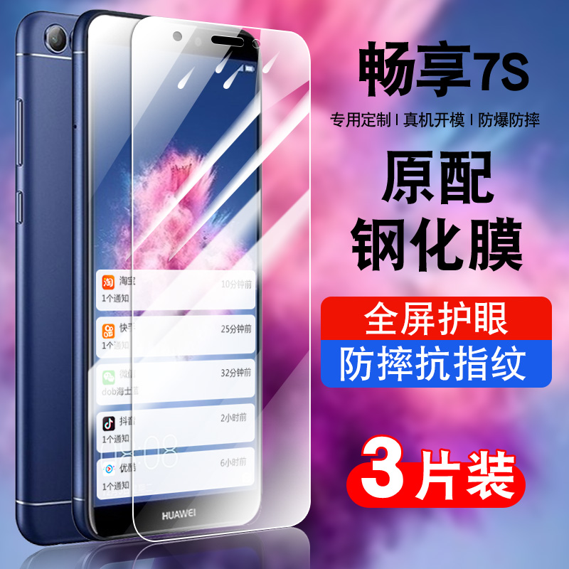 防指纹油污 护眼高清 防摔爆屏 强抗蓝光