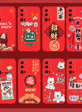 适用EBG一TN10手机壳华为荣耀30Pro卡通保护套EBG-TN1o男女外壳EBGTN10硅胶软后壳中国风喜庆励志新年红色