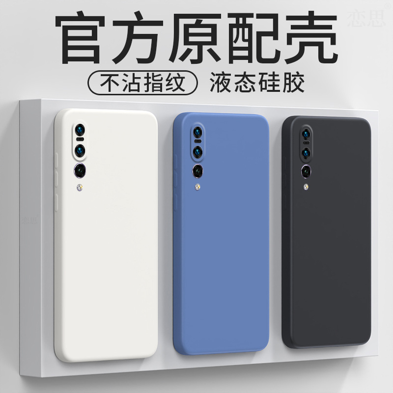 适用华为P20Pro手机壳CLT一ALOO保护套CLTAL01Por新款AL00Plus荣耀P2OPro液态硅胶P20P0r全包防摔P29男女外壳