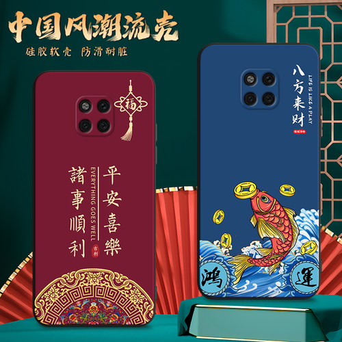 适用华为Mate20ProUD手机壳马特matd梅特meite魅特maye保护套男女外壳防摔软后壳中国风国潮新中式喜庆新年